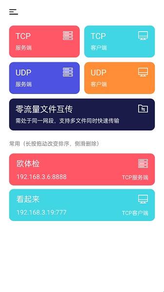 网络调试精灵下载手机版