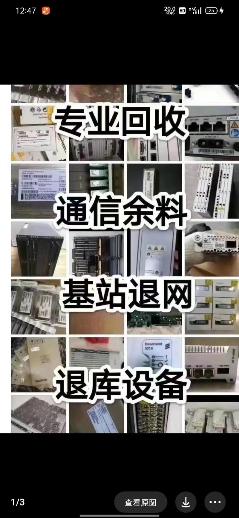 全国上门现金不限量回收通讯设备,传输板卡,传输设备,报废bb
